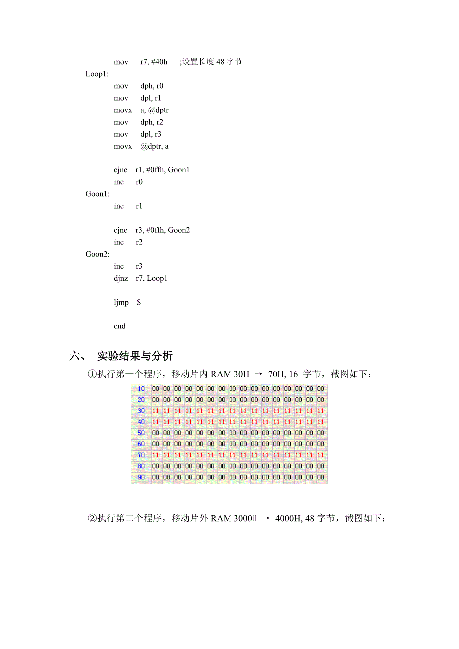 单片机实验二_第3页