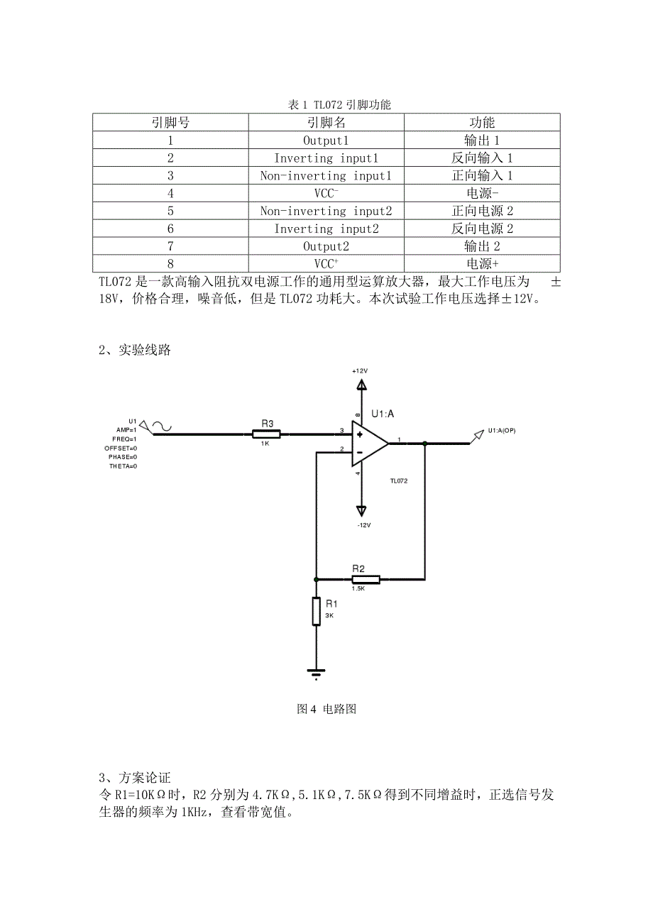 集成运放同相放大器的带宽测量设计与仿真设计报告_第4页