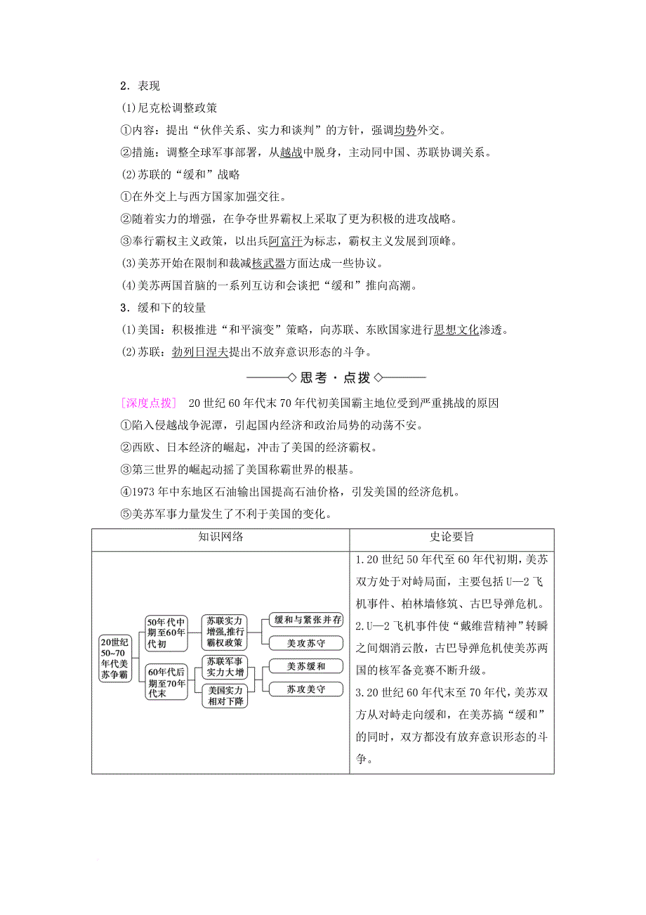 2017_2018学年高中历史第4单元雅尔塔体系下的冷战与和平第3课美苏争霸教师用书新人教版选修3_第2页