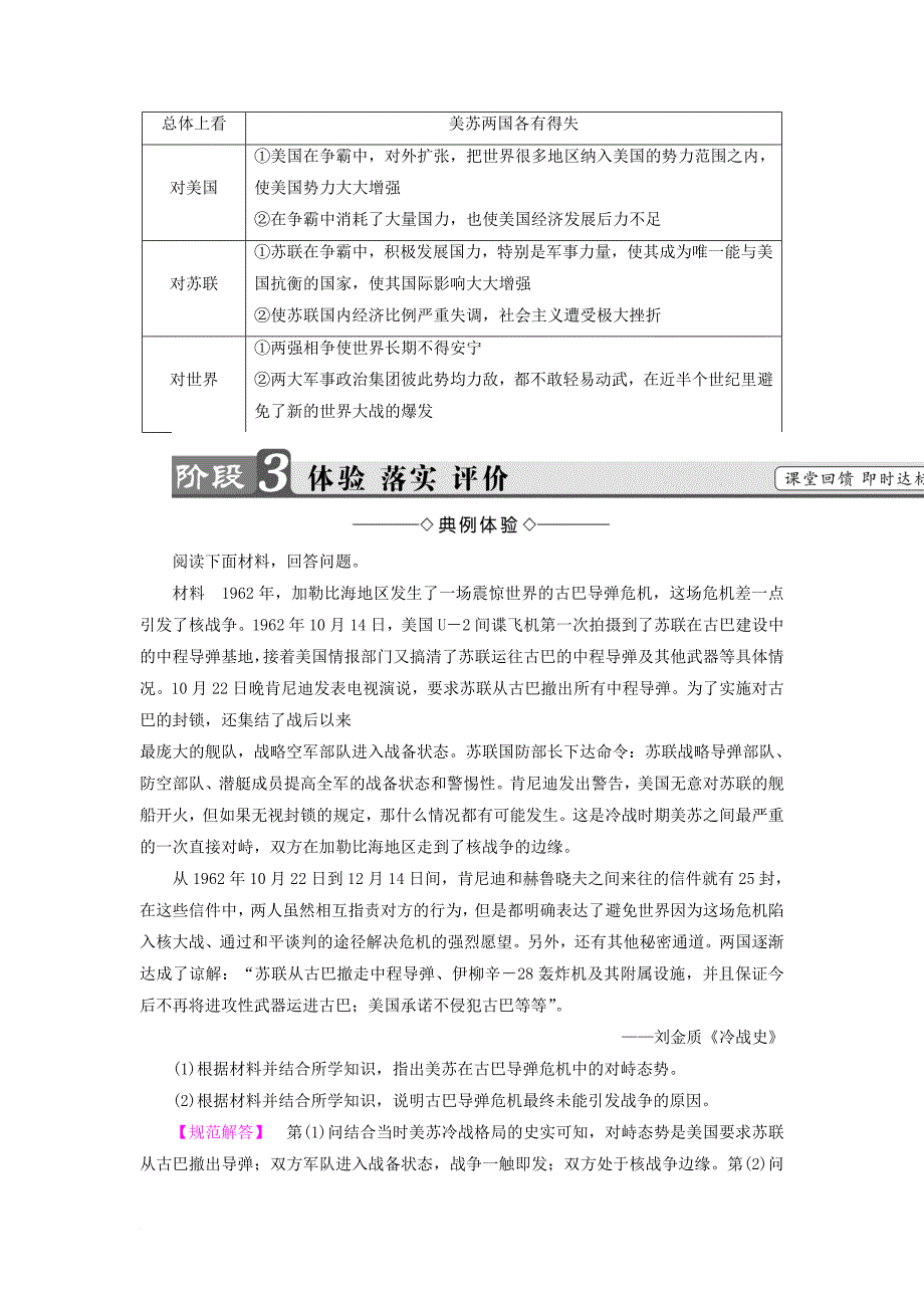 2017_2018学年高中历史第4单元雅尔塔体系下的冷战与和平第3课美苏争霸教师用书新人教版选修3_第4页