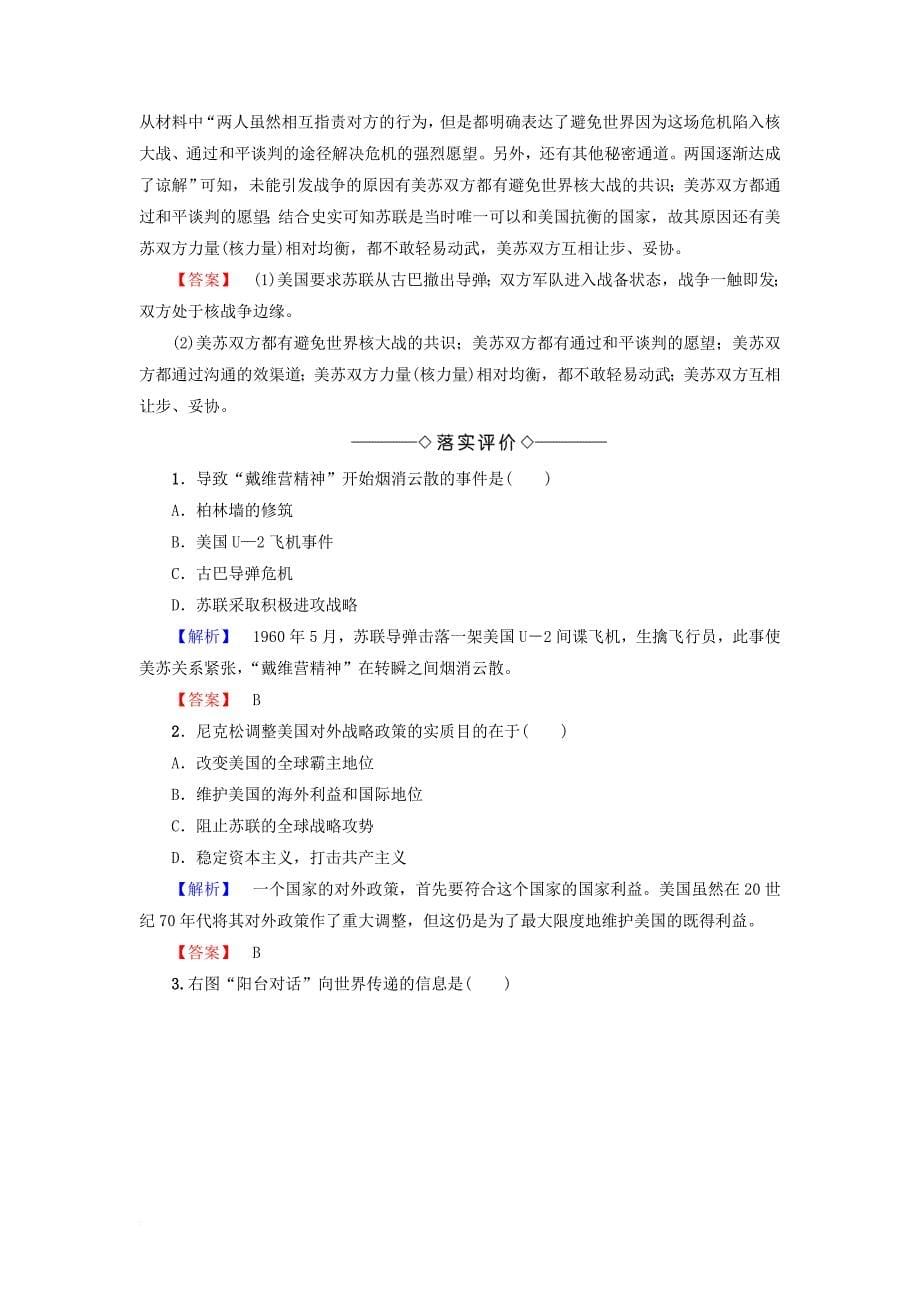 2017_2018学年高中历史第4单元雅尔塔体系下的冷战与和平第3课美苏争霸教师用书新人教版选修3_第5页