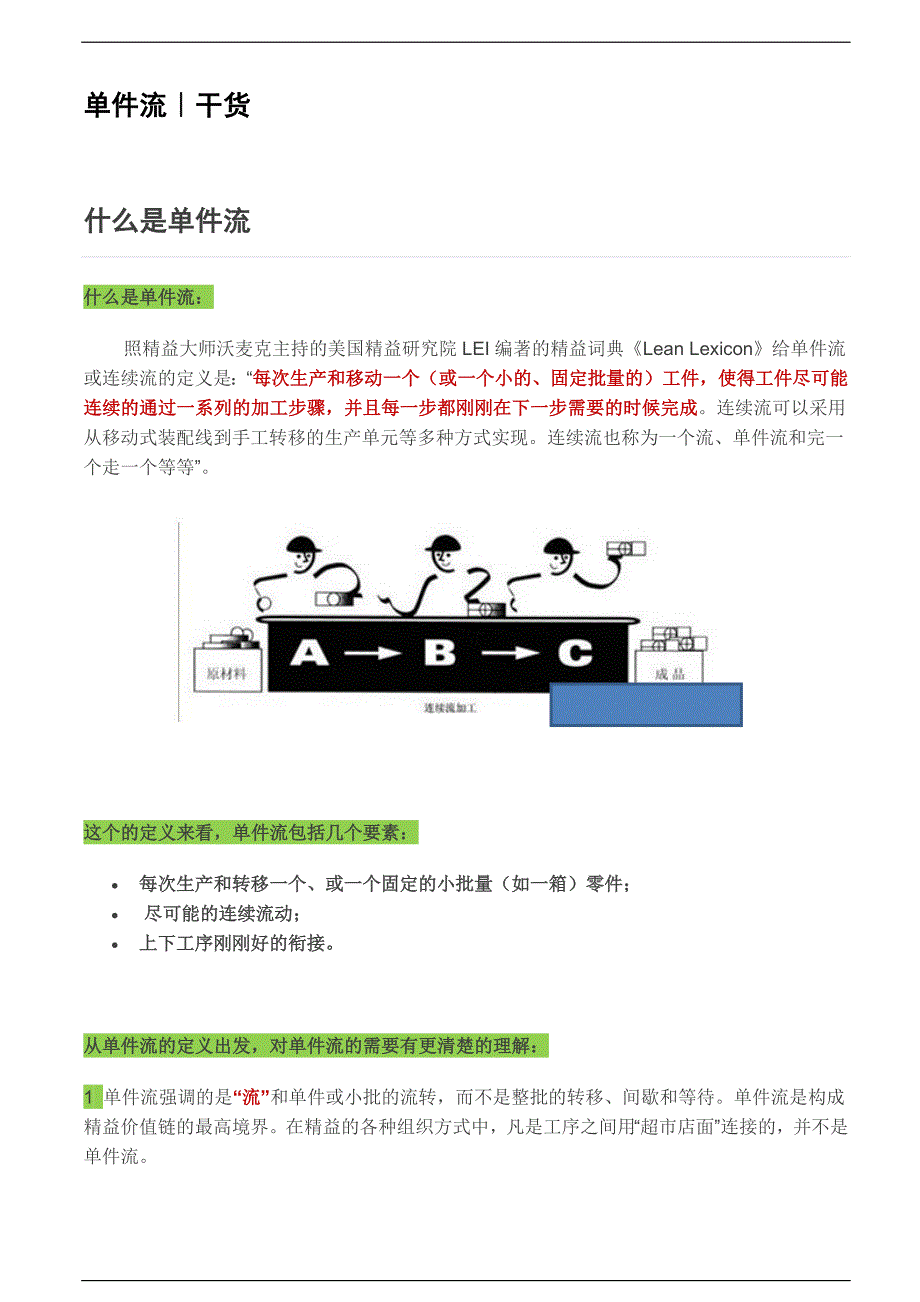 单件流(一个流)_第1页