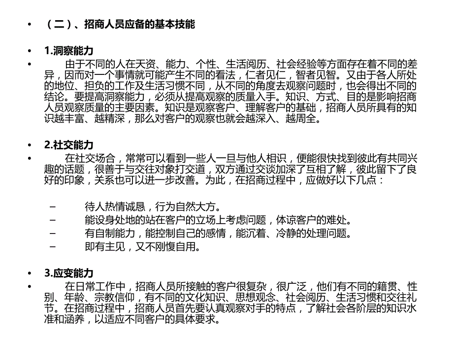 商场招商知识_第4页