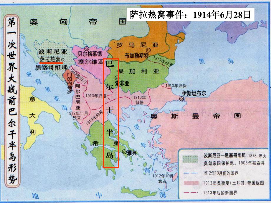 九年级历史上册 3_20 第一次燃遍全球的战火图片素材 北师大版_第3页