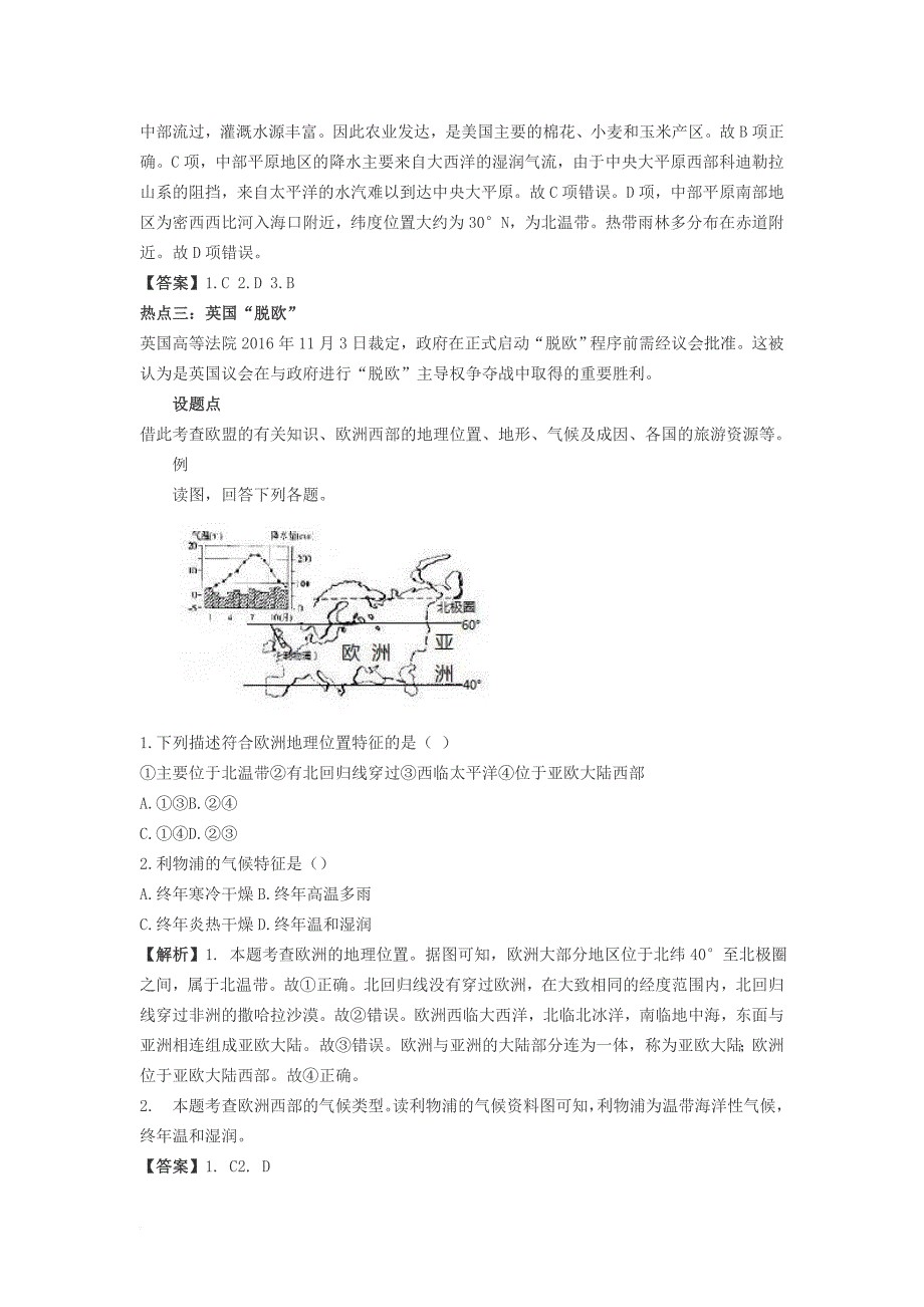 中考地理 时政热点 专题资料 与2016年12月时政热点相结合_第4页