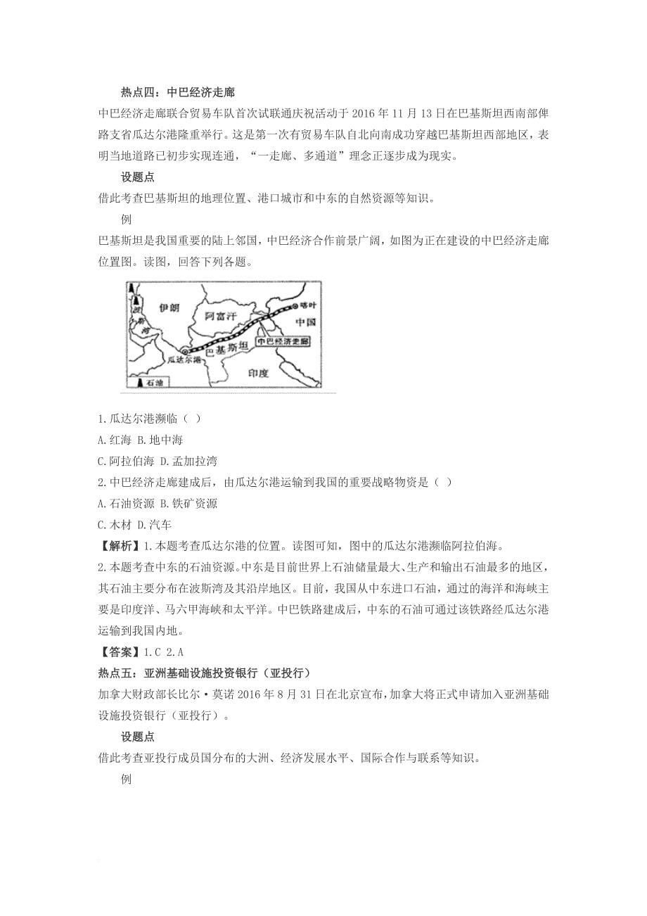 中考地理 时政热点 专题资料 与2016年12月时政热点相结合_第5页