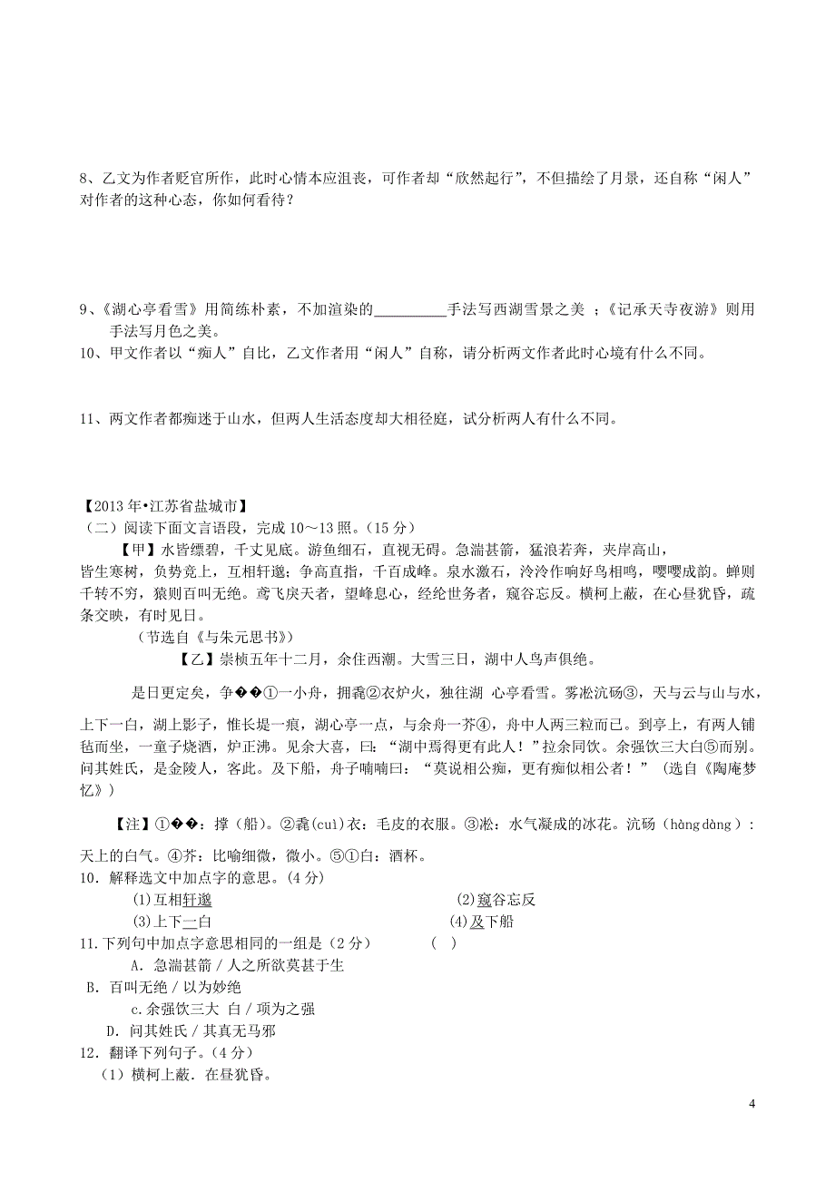 河北省藁城市尚西中学九年级语文练习试题15_第4页