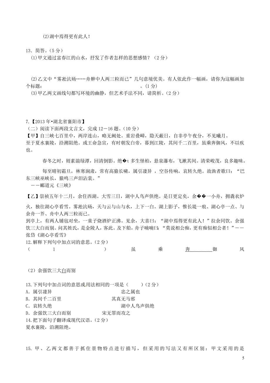 河北省藁城市尚西中学九年级语文练习试题15_第5页