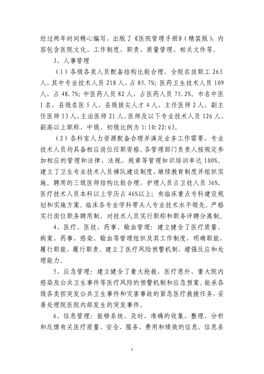 县中医医院申报二甲总结材料_第3页