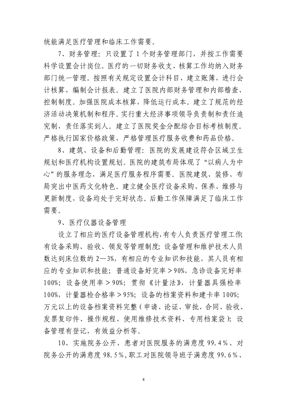 县中医医院申报二甲总结材料_第4页