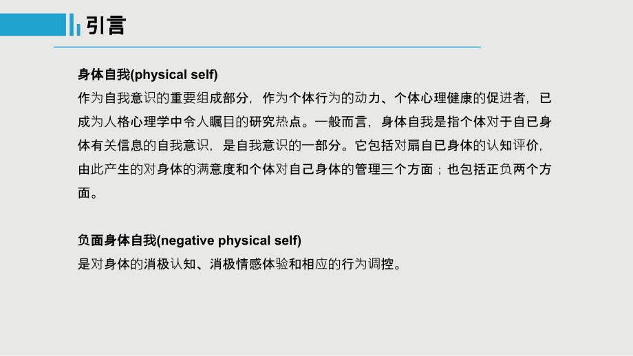 负面身体自我对记忆加工偏好来自erp相关研究_第3页