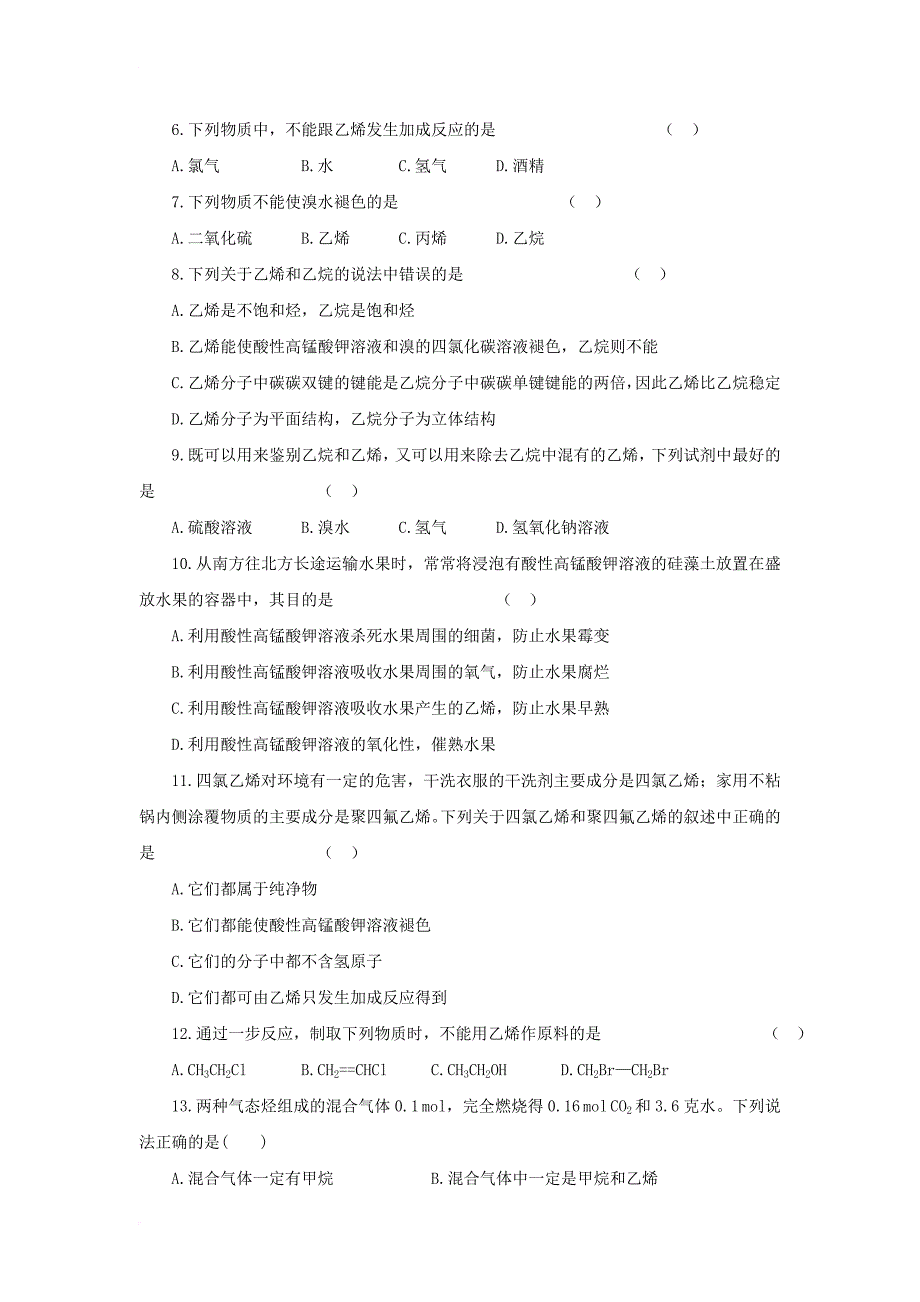 高中化学 专题3 有机化合物的获得与应用 第1单元 化石燃料与有机化合物 3_1_3 石油炼制 乙烯导学案 苏教版必修21_第3页