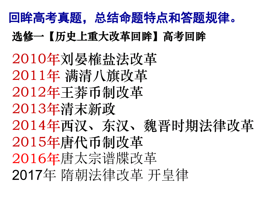 改革史答题技巧_第3页