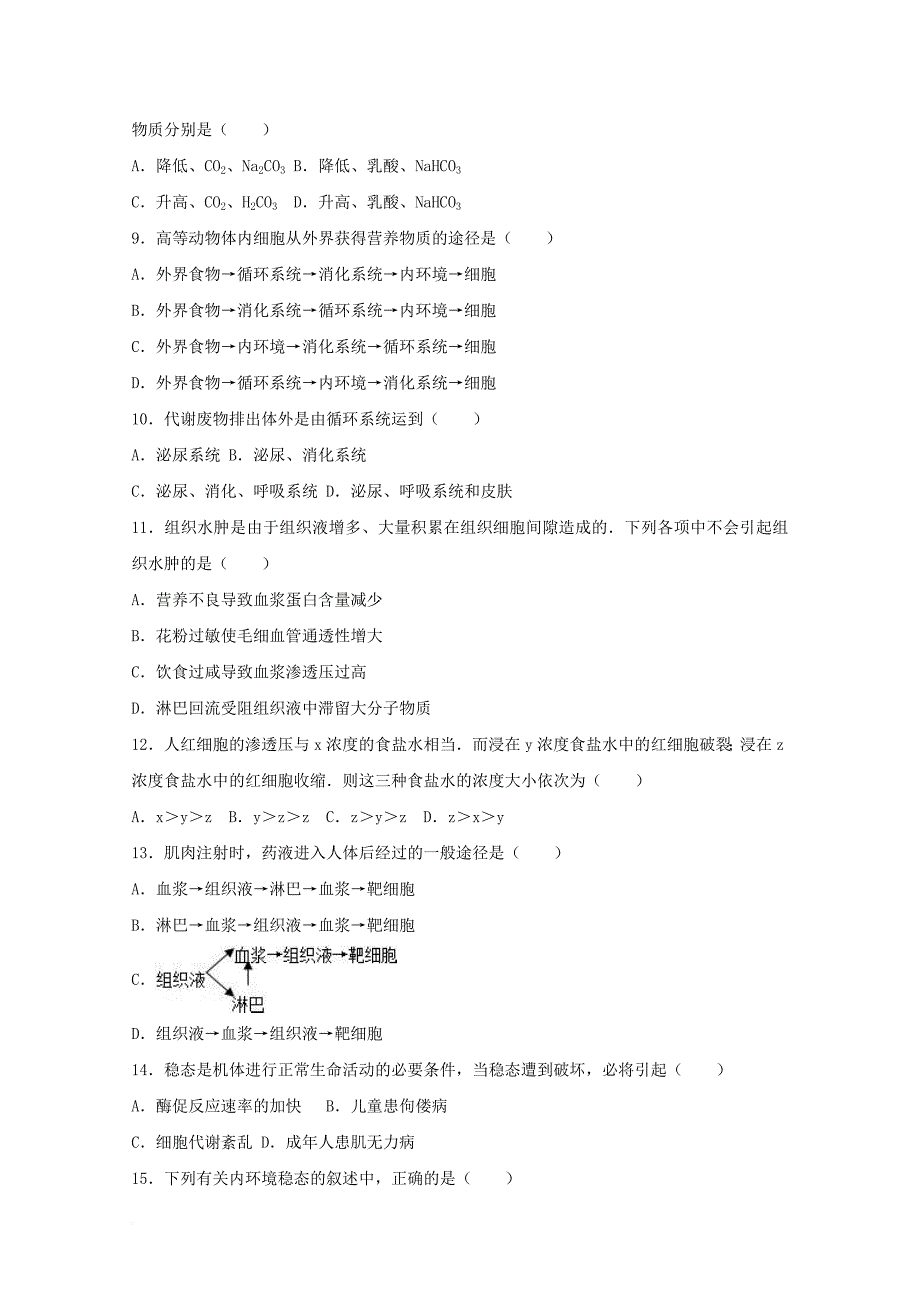 高二生物上学期第一次月考试卷（含解析）_第2页