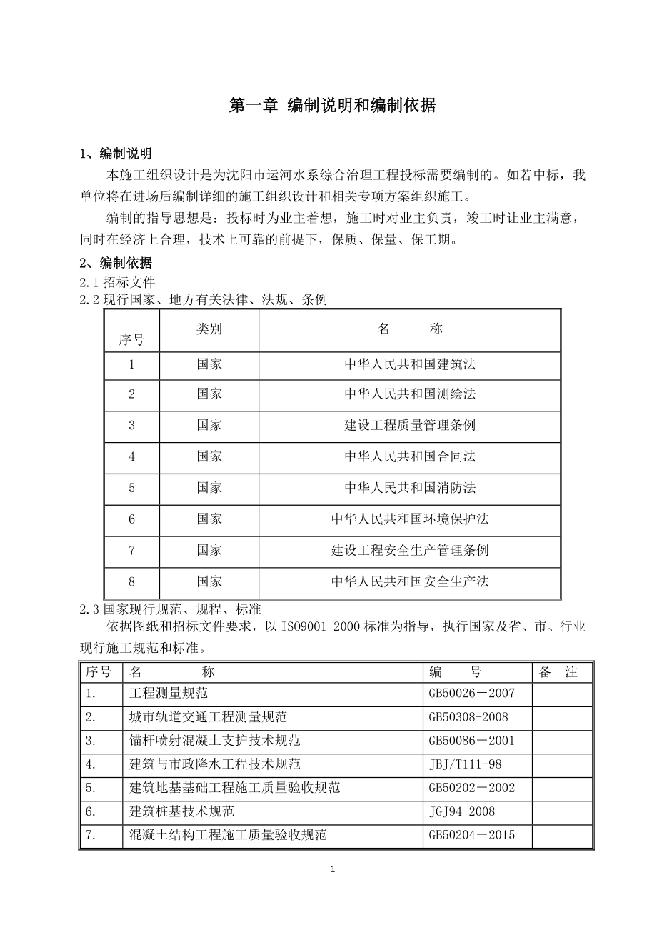 沈阳市运河水系综合治理工程(新开河西段)截污工程一标段_第3页