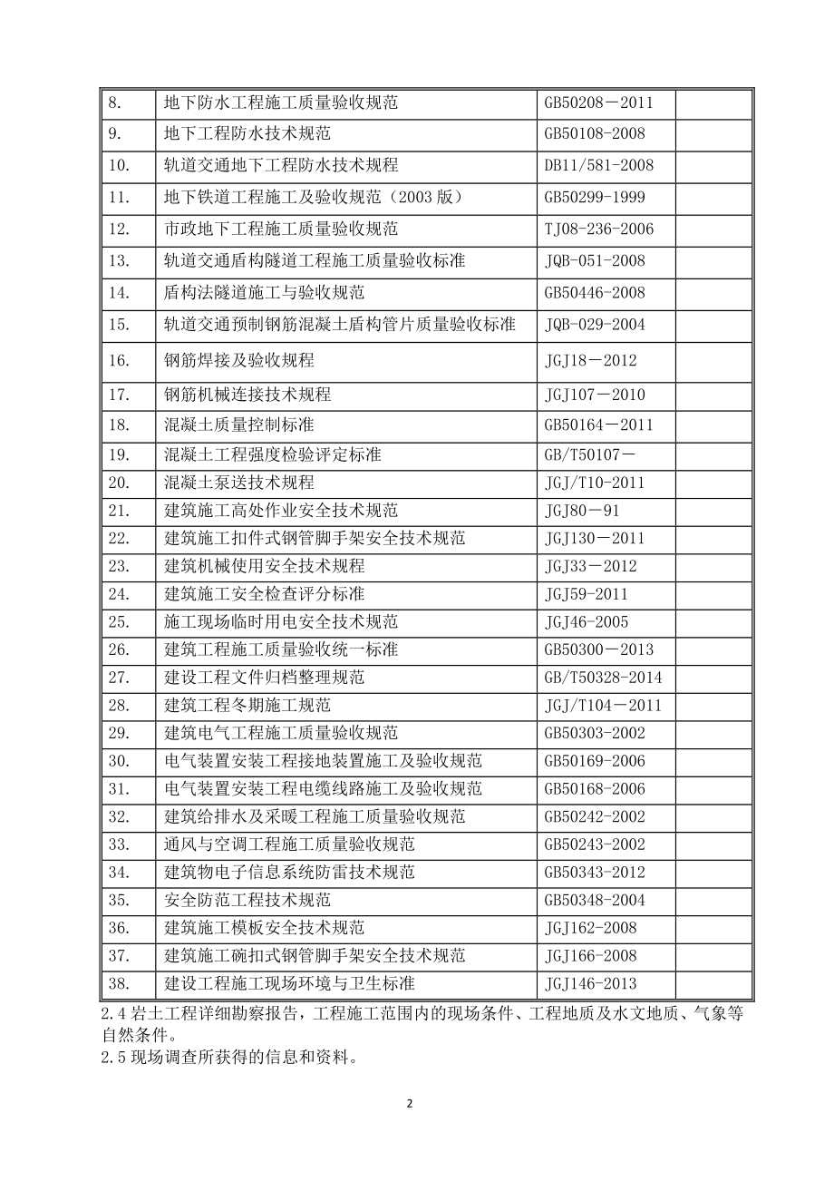 沈阳市运河水系综合治理工程(新开河西段)截污工程一标段_第4页