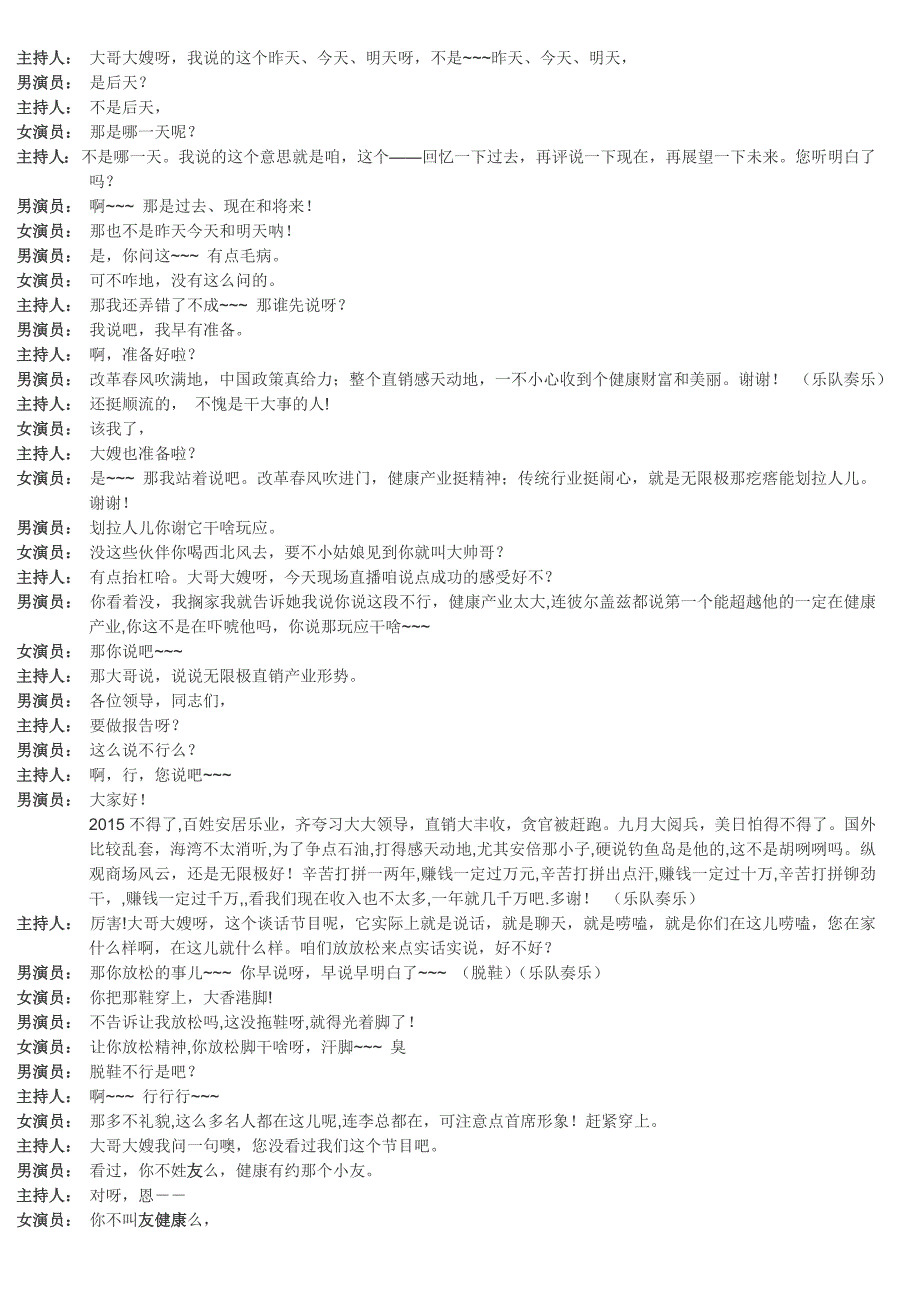 无限极的昨天今天和明天_第2页