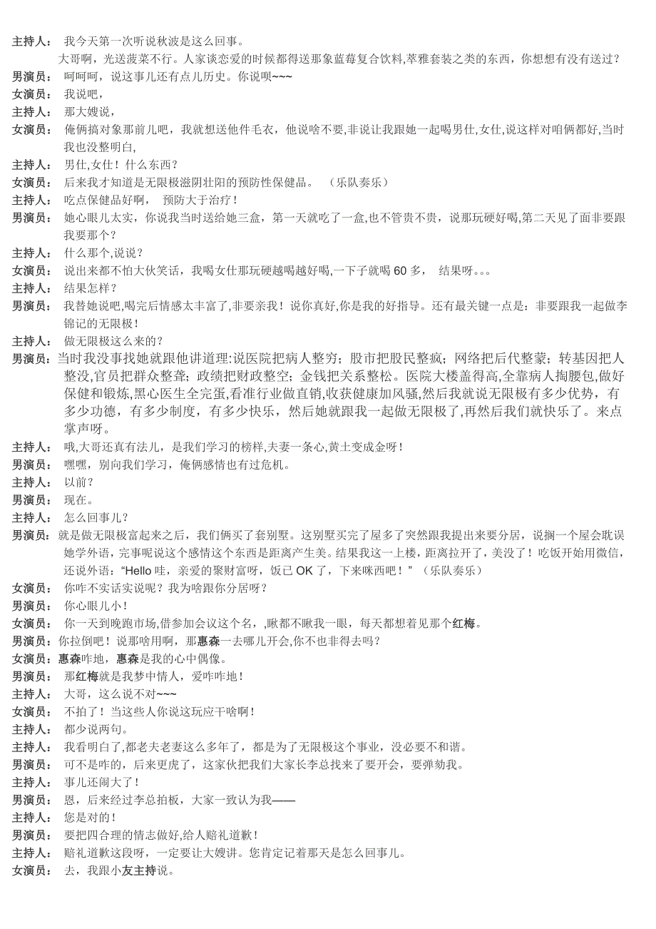 无限极的昨天今天和明天_第4页