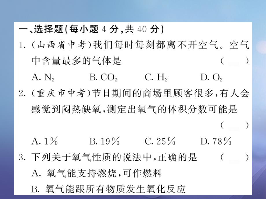 九年级化学全册 双休作业（三）课件 （新版）沪教版_第2页