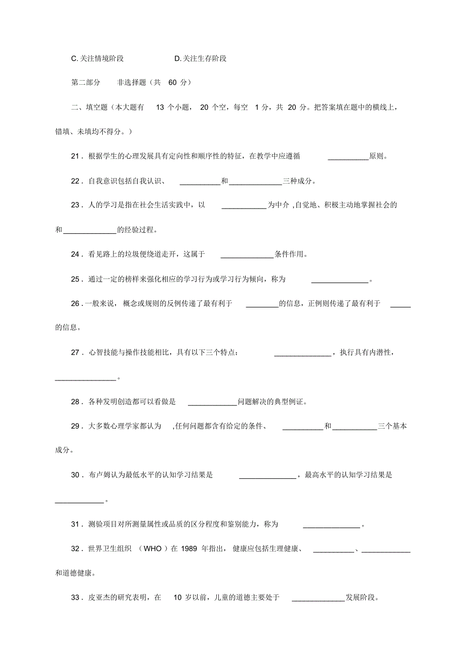 教师招聘考试教综真题试题精选_第3页