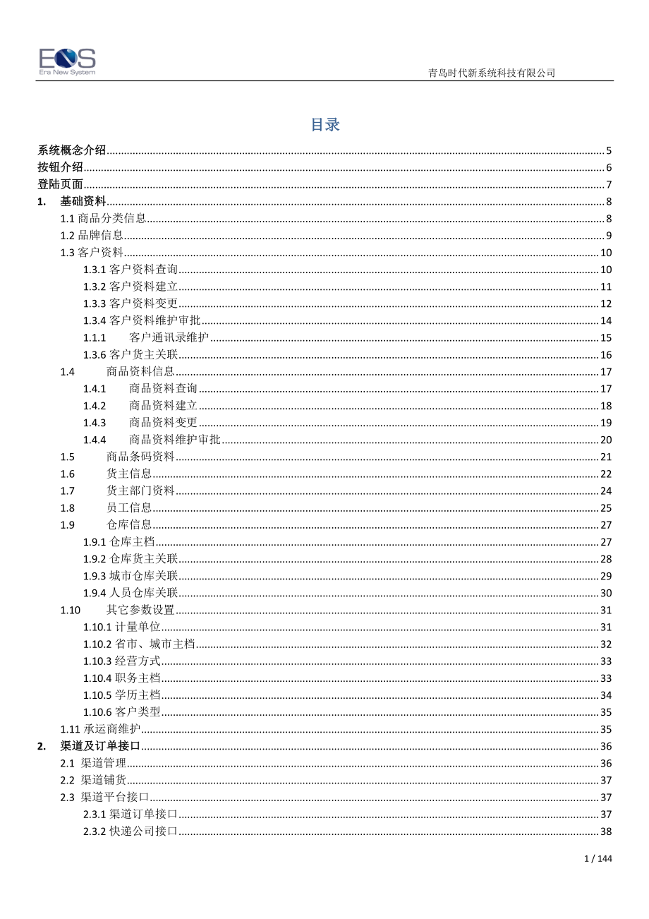 完整erp系统操作手册_第1页