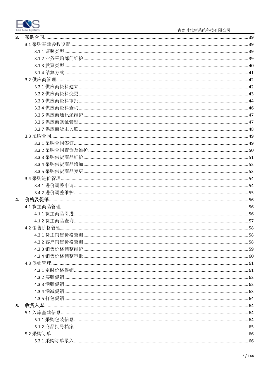 完整erp系统操作手册_第2页