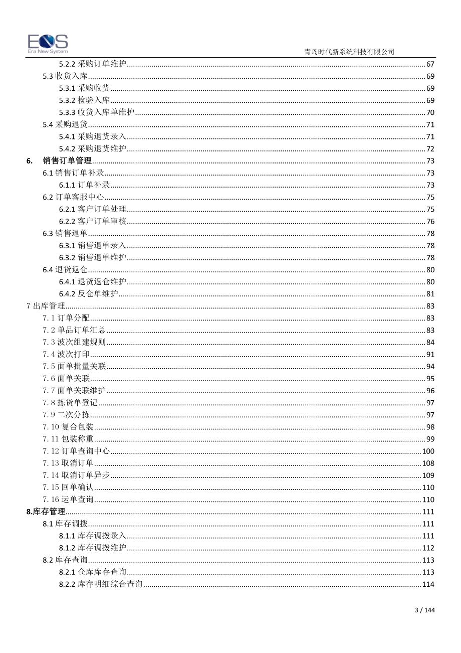 完整erp系统操作手册_第3页