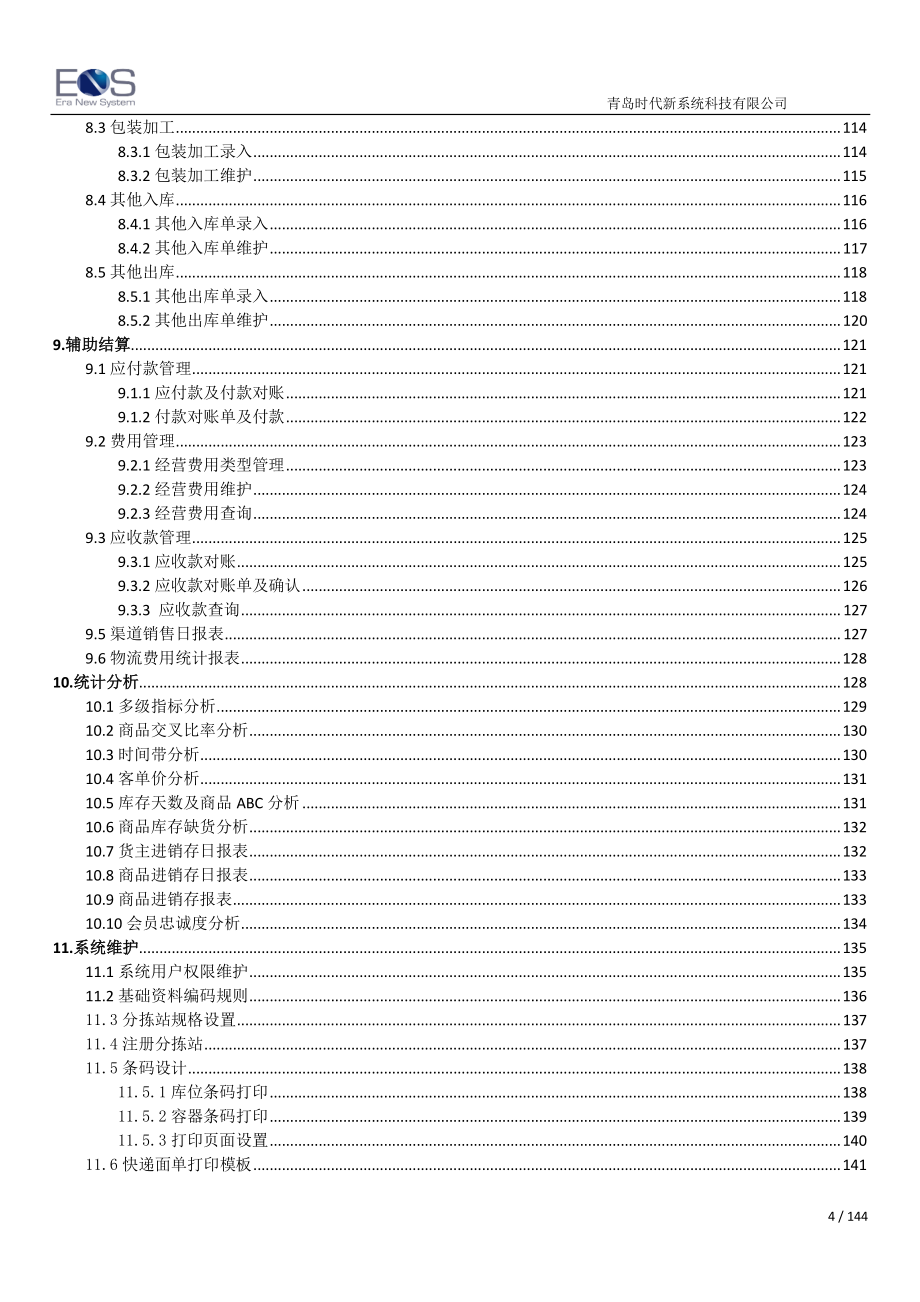 完整erp系统操作手册_第4页