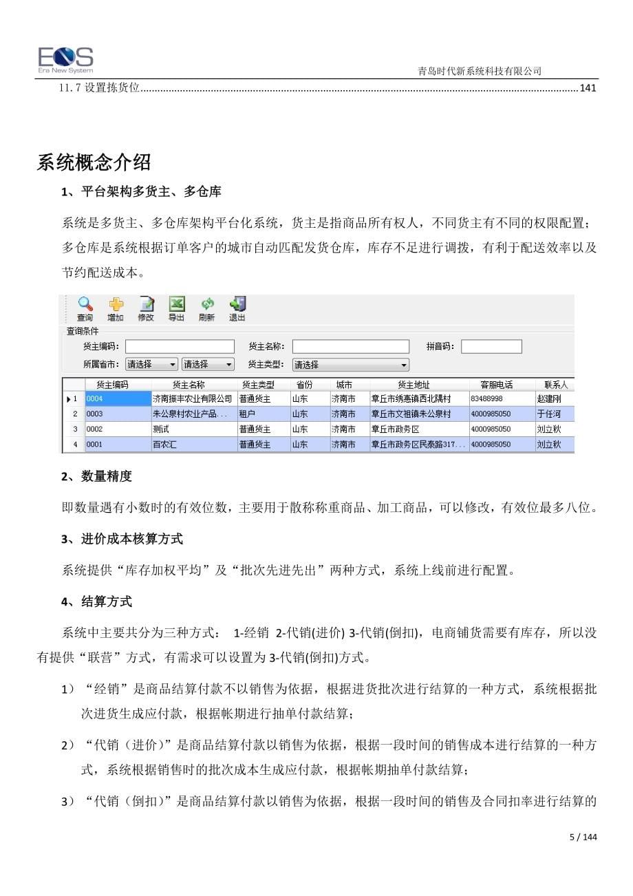 完整erp系统操作手册_第5页