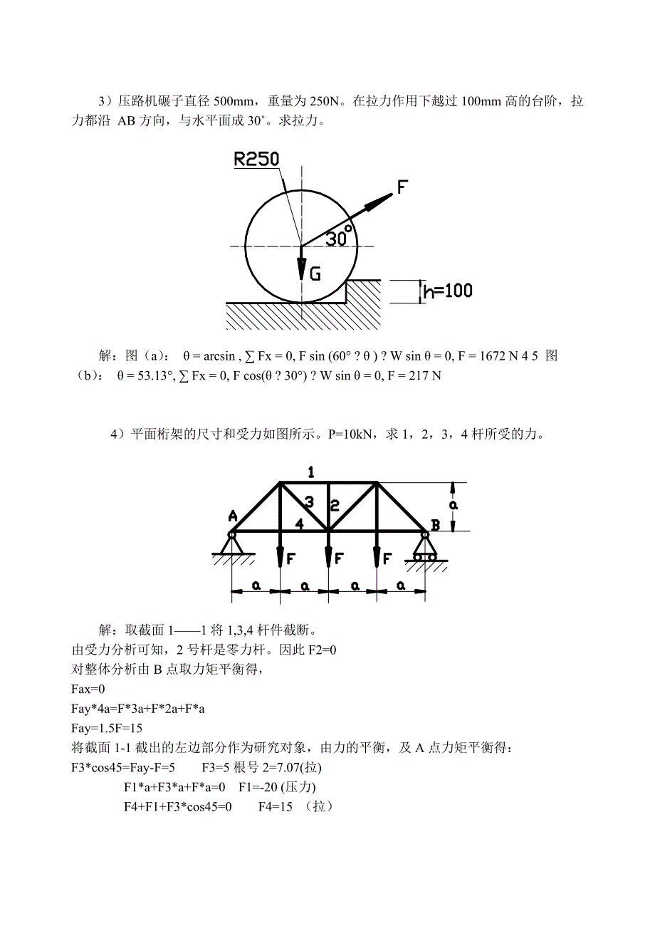 四川农大工程力学作业：锻锤头对工件打击力p=1000kn,偏心距e=20mm,锤头高度h=200mm,_第2页