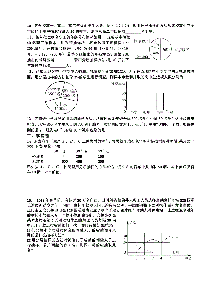 分层抽样练习卷_第2页