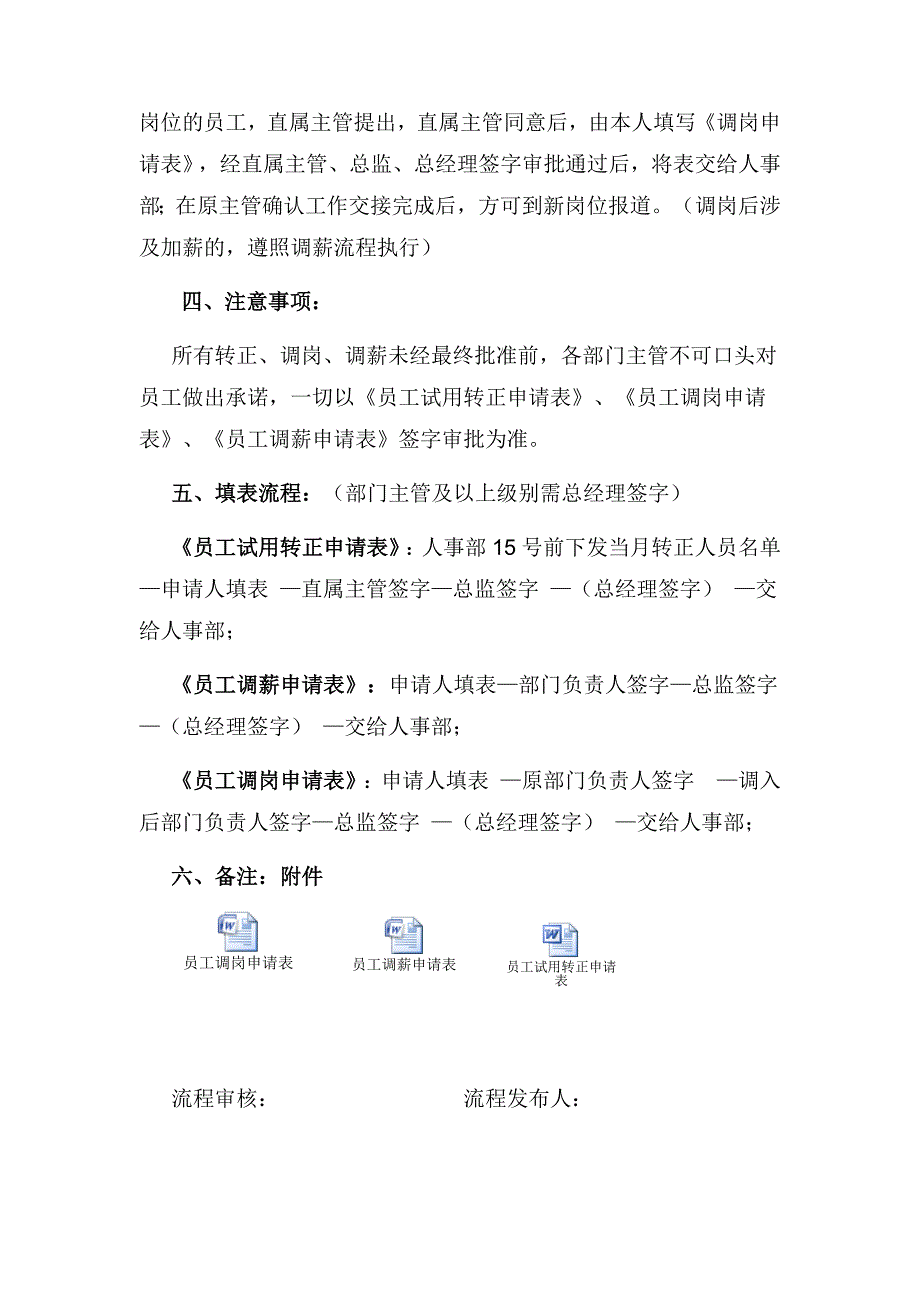 员工转正、调薪、调岗流程_第2页