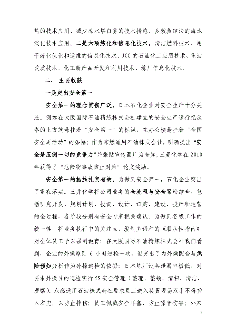日本炼油厂技术交流报告_第2页