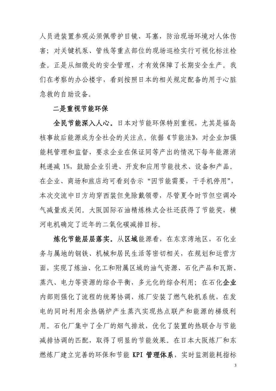 日本炼油厂技术交流报告_第3页