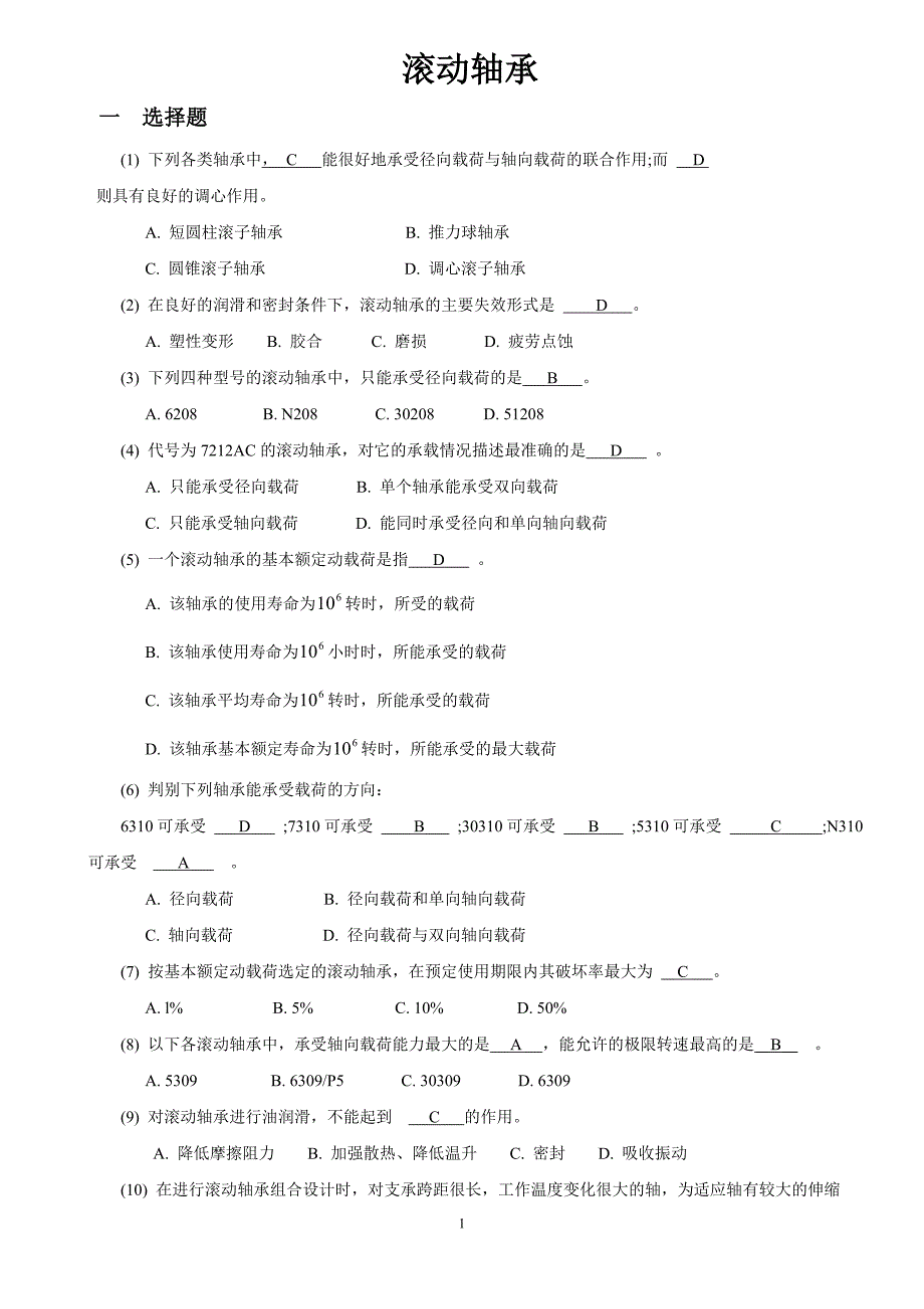 机械设计题库11_滚动轴承_第1页