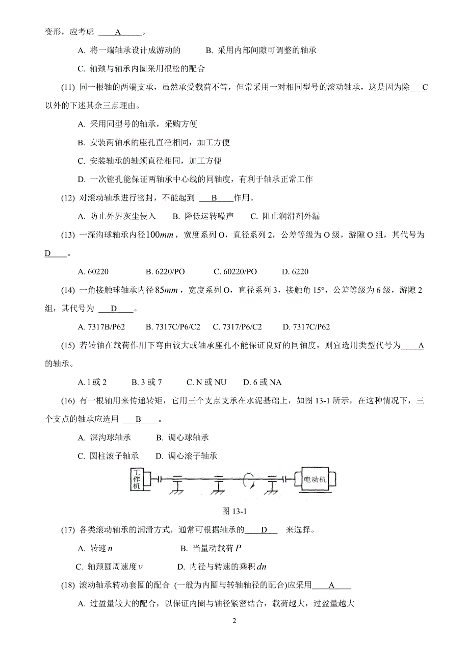 机械设计题库11_滚动轴承_第2页