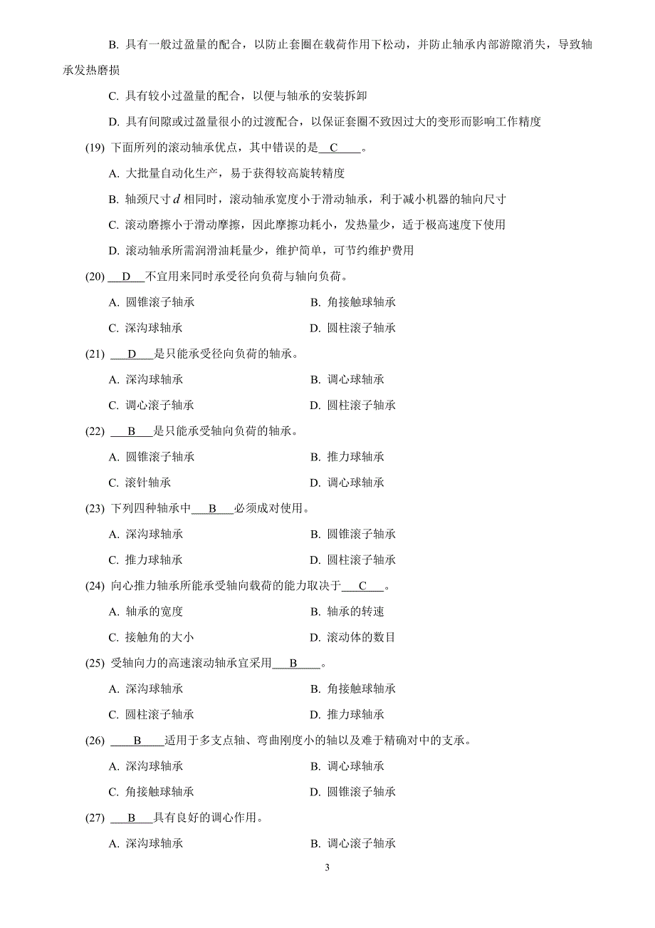 机械设计题库11_滚动轴承_第3页