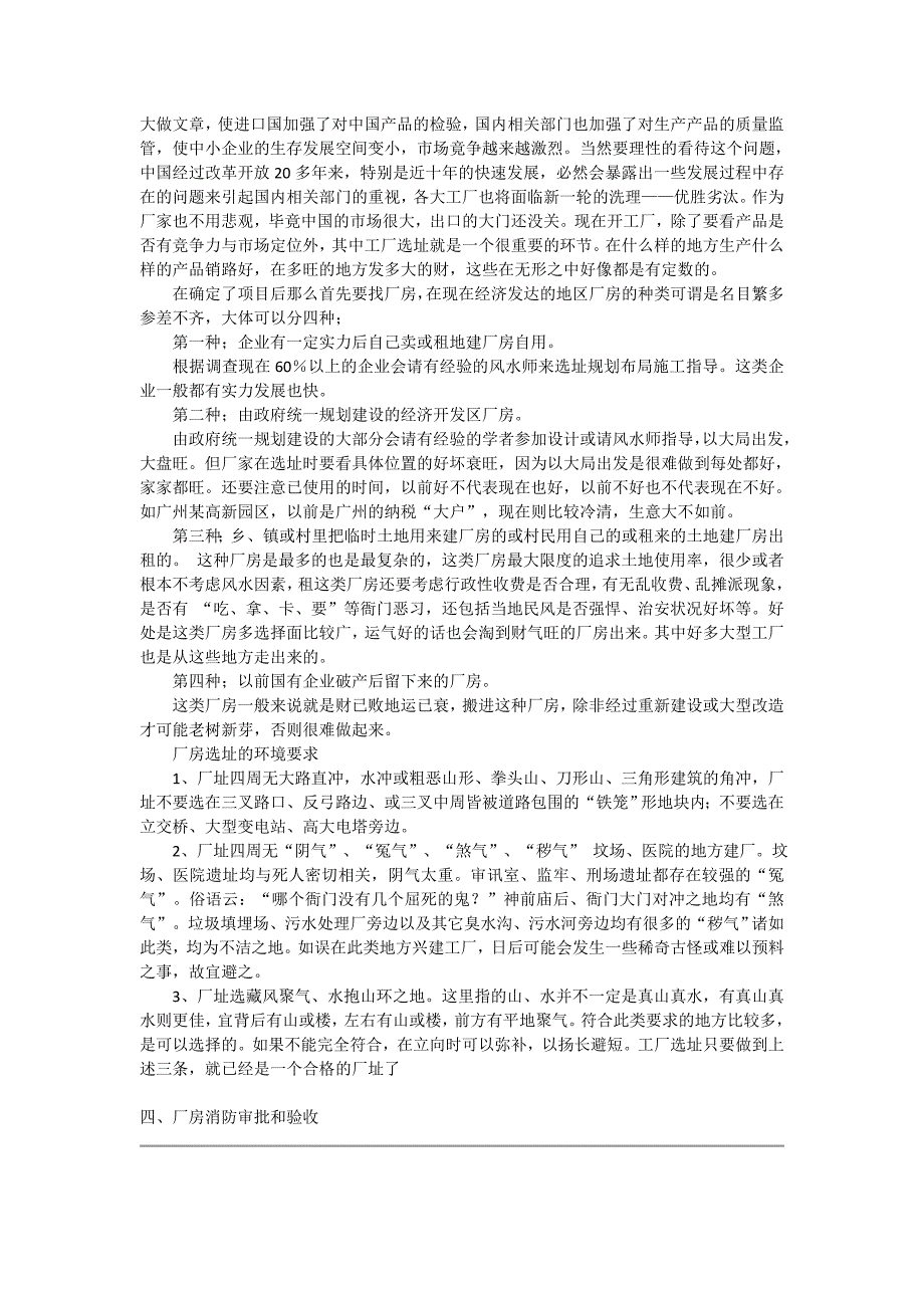 想要成功建设一个厂房需要经过这十大流程_第2页