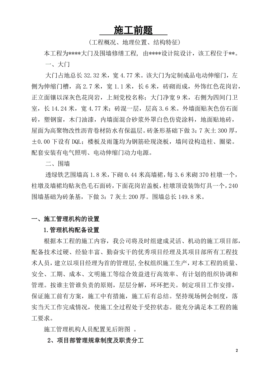 大门及围墙修缮_第2页