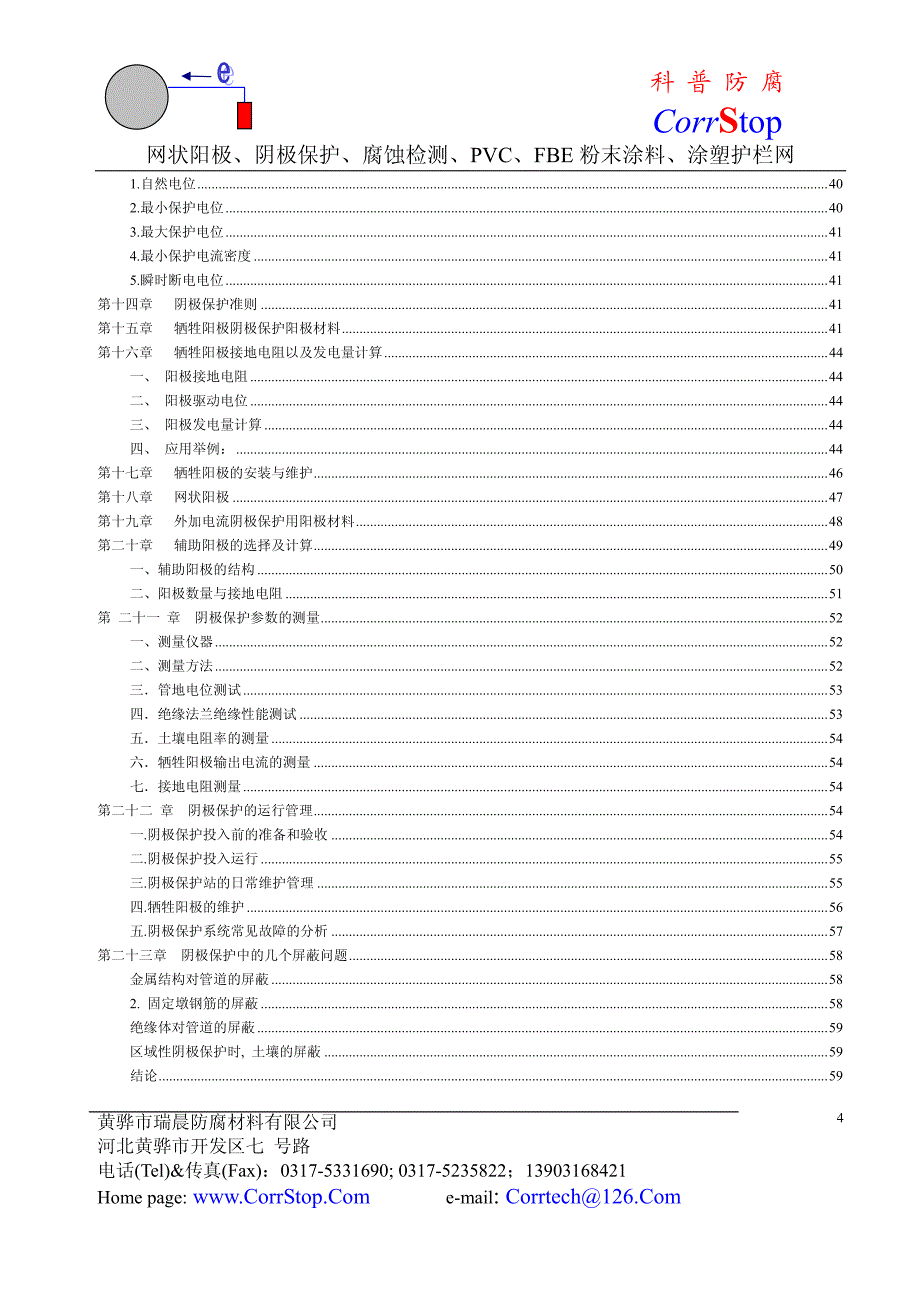 阴极保护基础知识_第4页