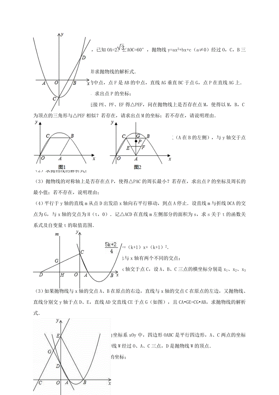 中考数学专题练习 二次函数1（无答案）_第3页