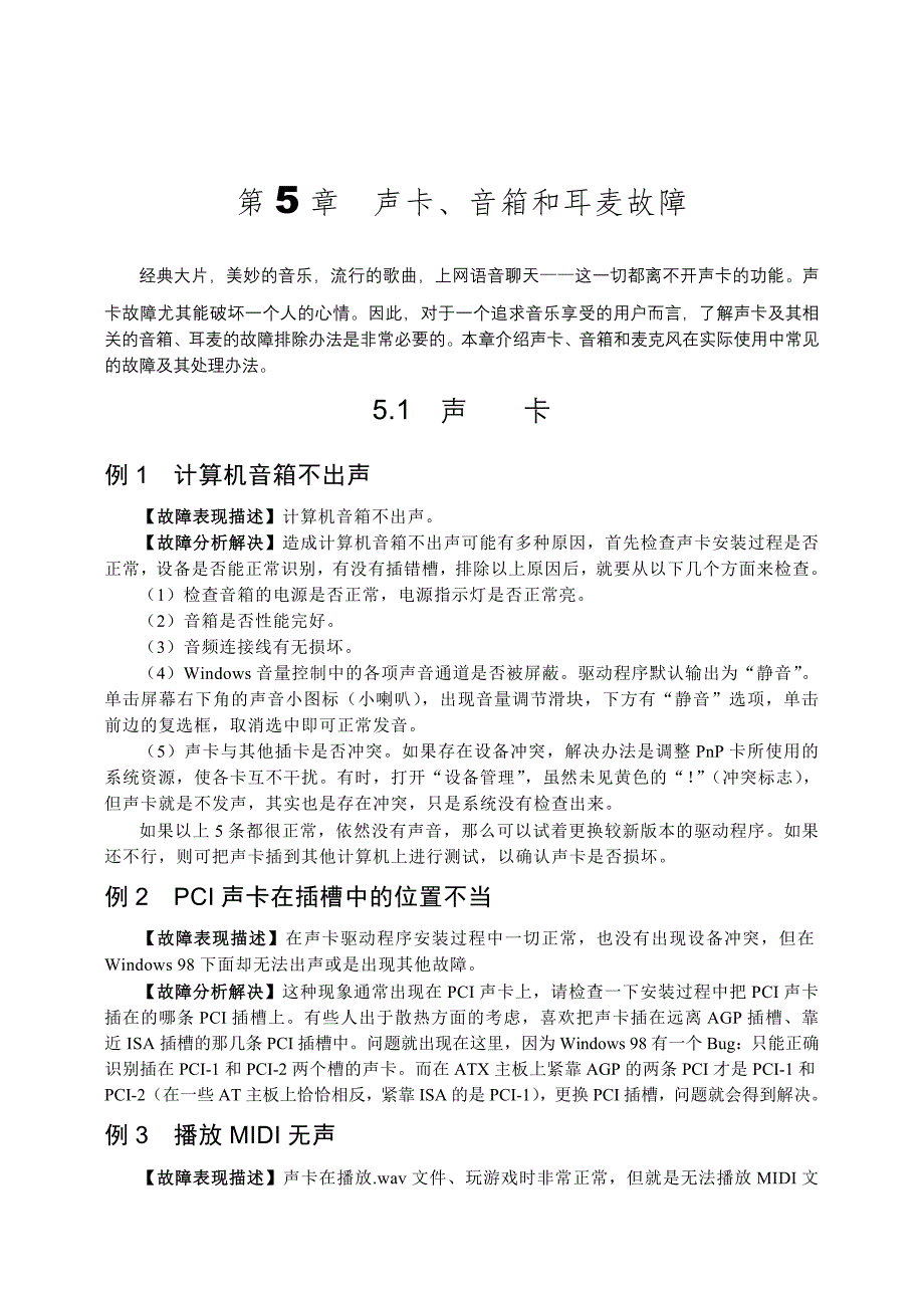 声卡、音箱和耳麦故障_第1页