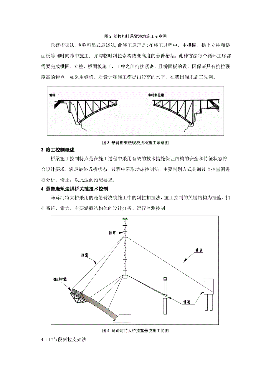 大跨度钢筋混凝土拱桥斜拉扣挂法悬臂浇筑施工关键技术_第3页