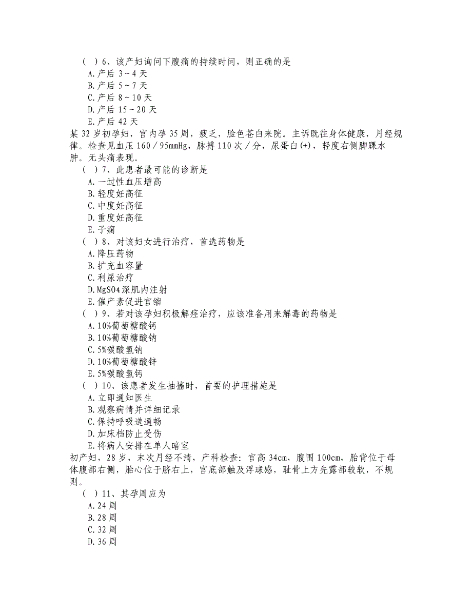 妇产科护理题(带答案)_第2页