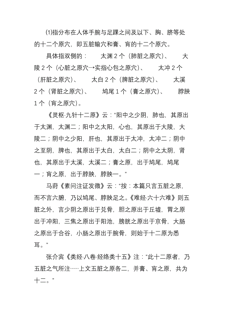 原穴(十二原穴)_第3页