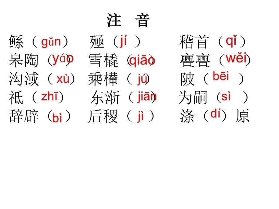 夏本纪_第5页