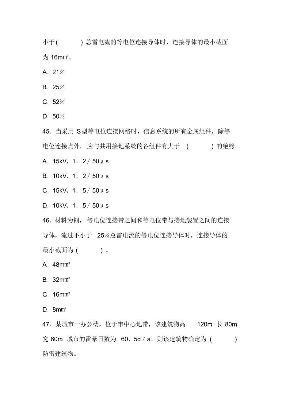 注册电气工程师考试试卷2612简介_第2页