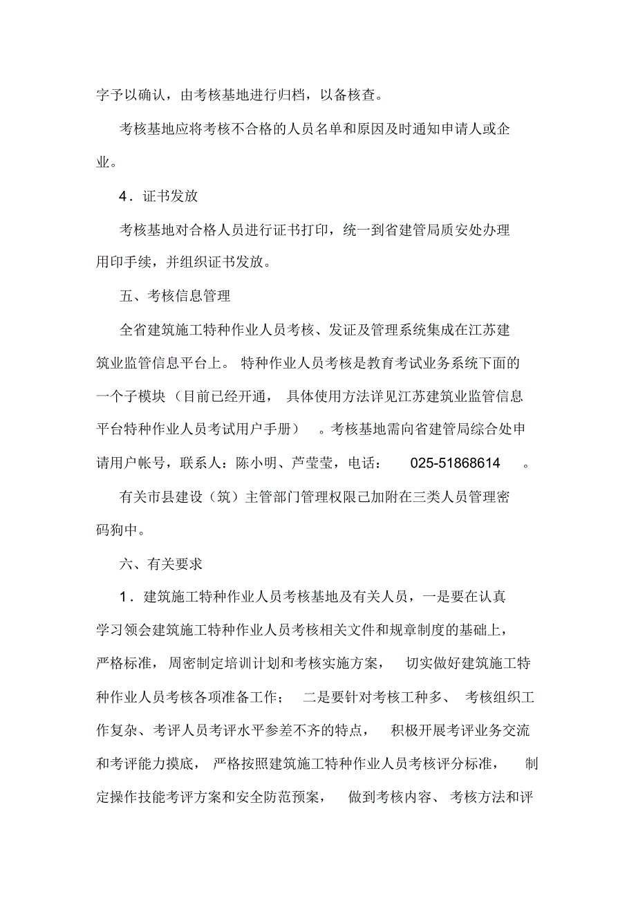 开展建筑施工特种作业人员考核工作通知_第4页