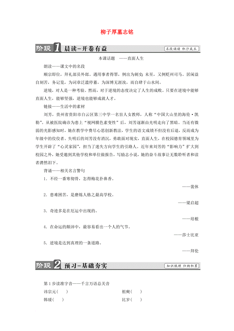 高中语文 11碑志 柳子厚墓志铭教师用书 苏教版选修《唐宋八大家散文选读》_第1页