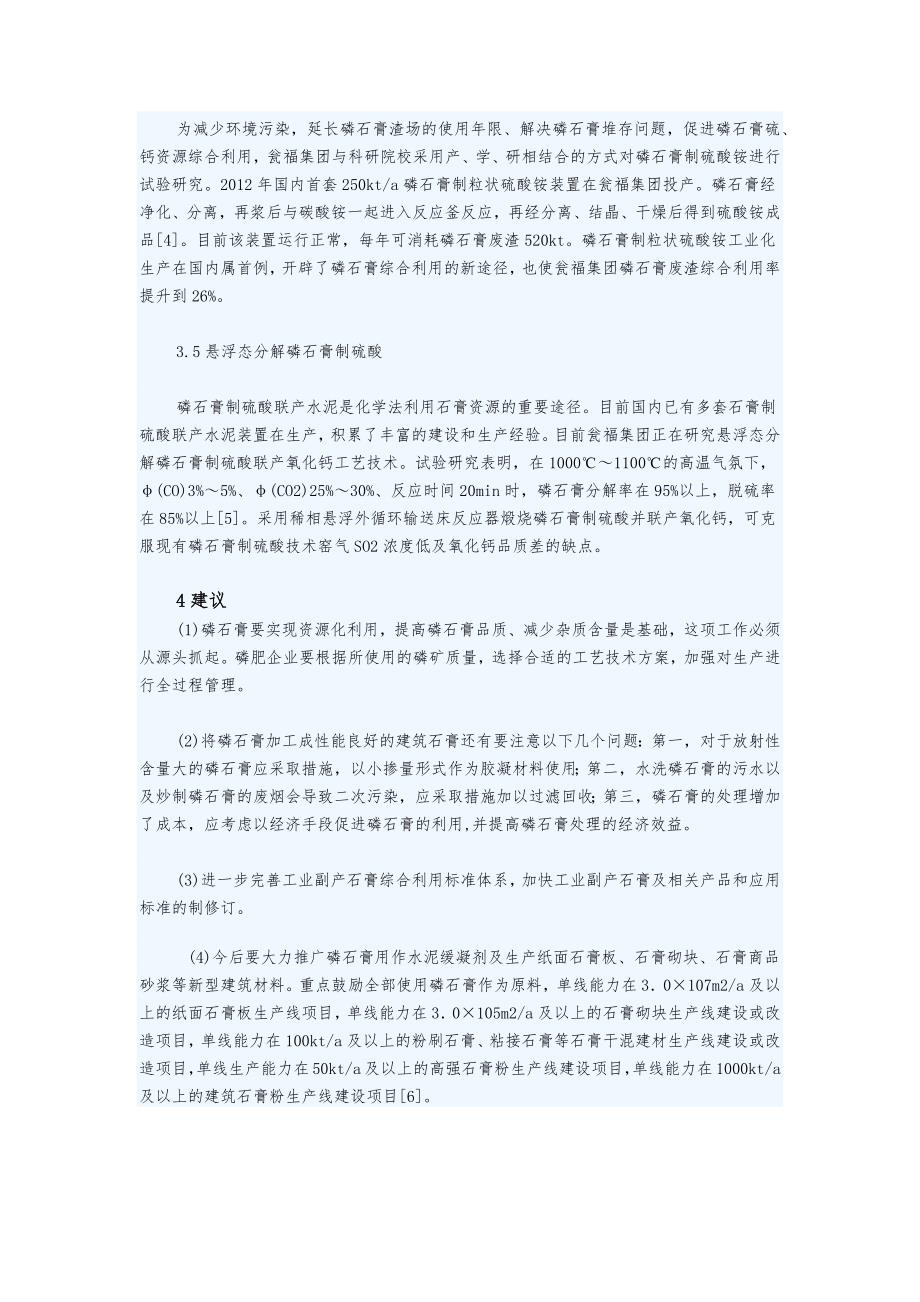 我国磷石膏资源化应用现状_第3页